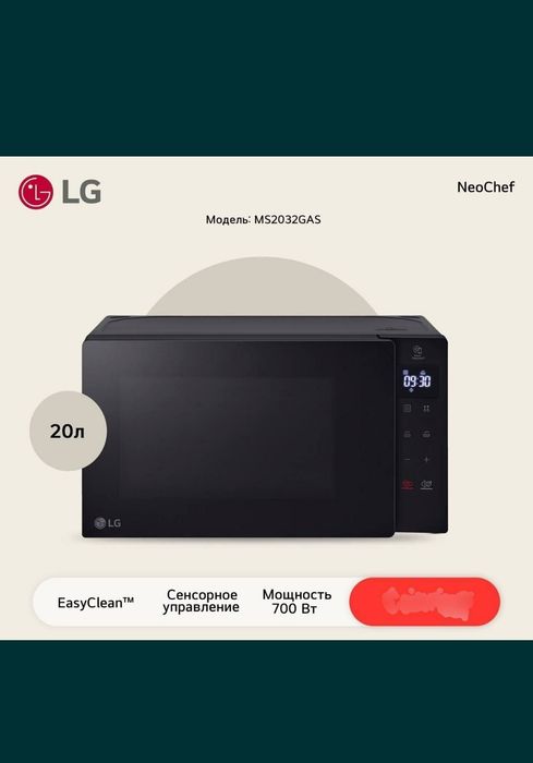 LG 2024 микроволновка