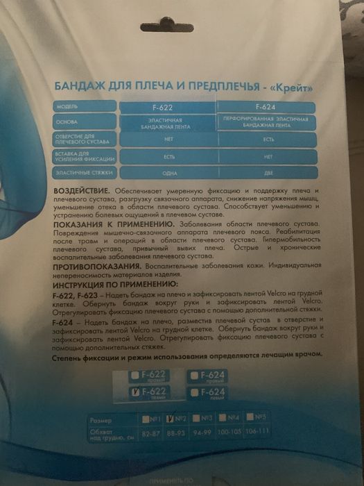 Продам Бандаж!