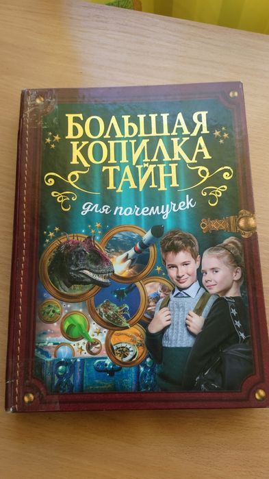 Очень интересная книга для детей
