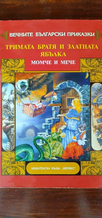 Хитър Петър Жива вода Баба Яга  Диви лебеди Барби