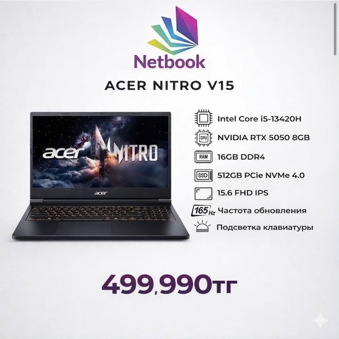 Acer Nitro V15 | запечатанный с гарантией