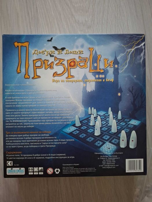 Детски игри, "Призраци' 8-99, "Голяма надпревара'' за 5+ и 3D пъзел, чисто нов!