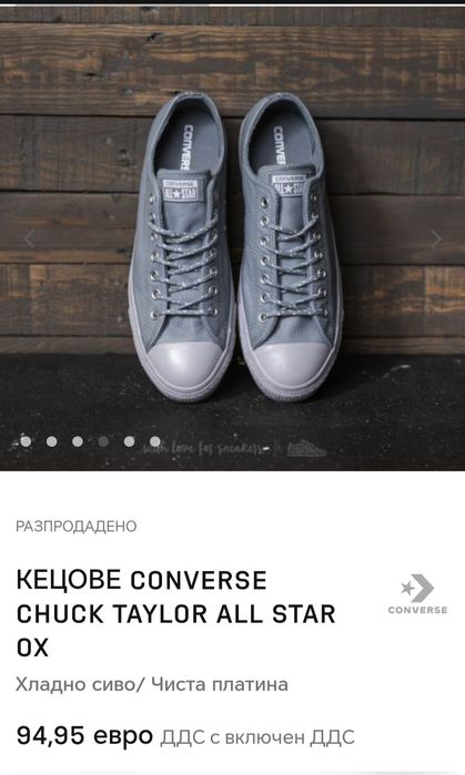 Продавам кецове converse