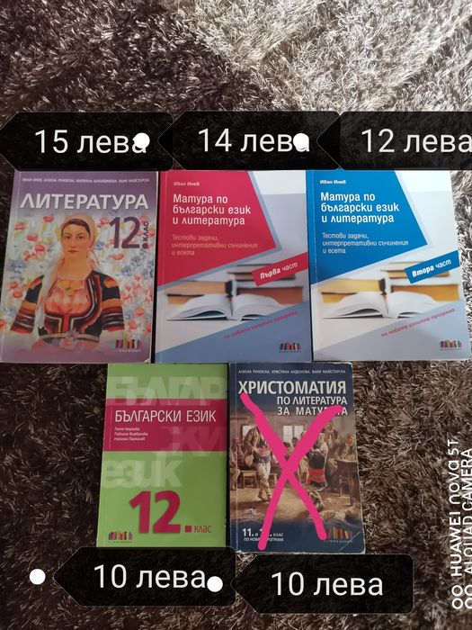 Учебници за 10,11 и 12 клас