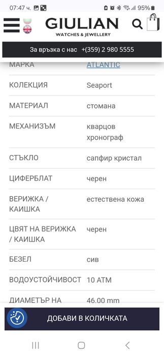 Часовник Atlantic