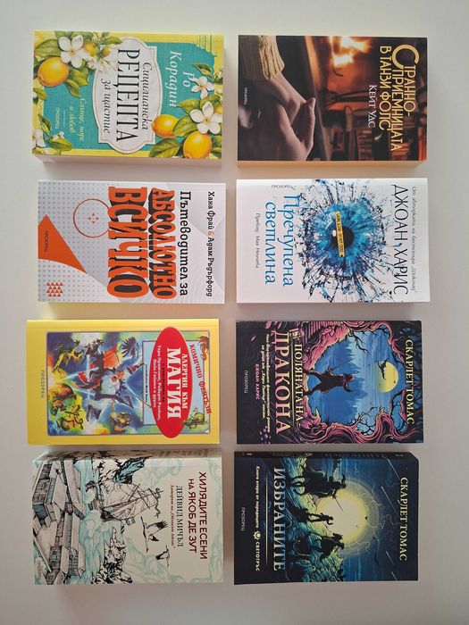 Нови и запазени книги -50% - различни жанрове!