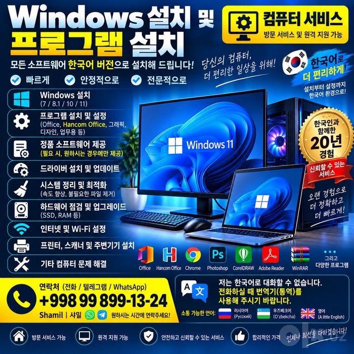 컴퓨터 수리 및 Windows·프로그램 설치 서비스를 제공합니다.