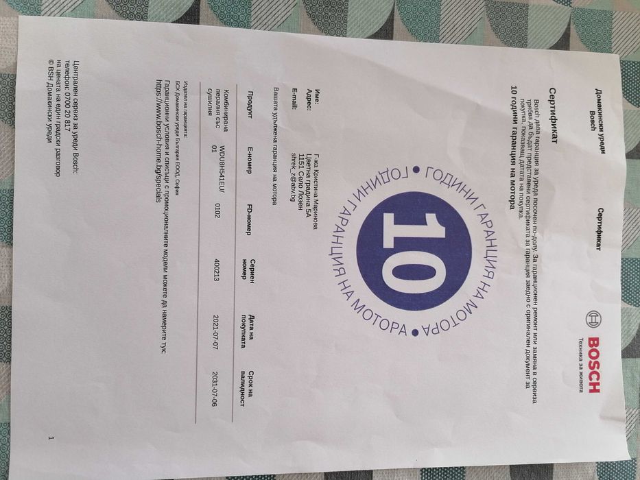 Пералня със сушилня Bosch WDU8H541EU 1400 об/мин. , ИНВЕРТОРЕН МОТОР