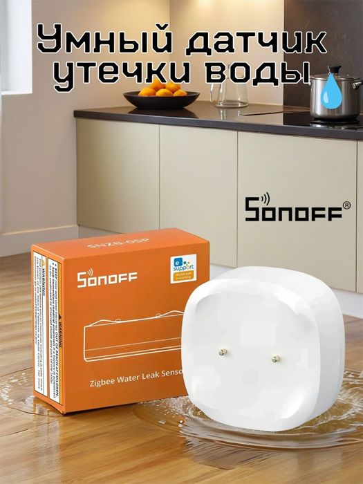 Умный дом SONOFF