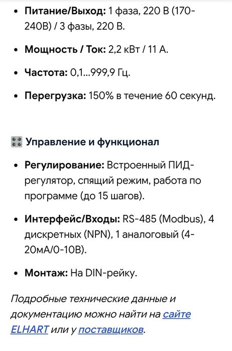 Продам частотник ELHARD EMD MINI 022S