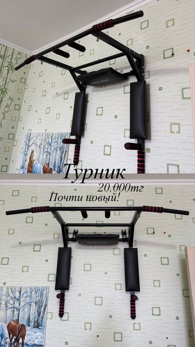 Турник для зарядкий