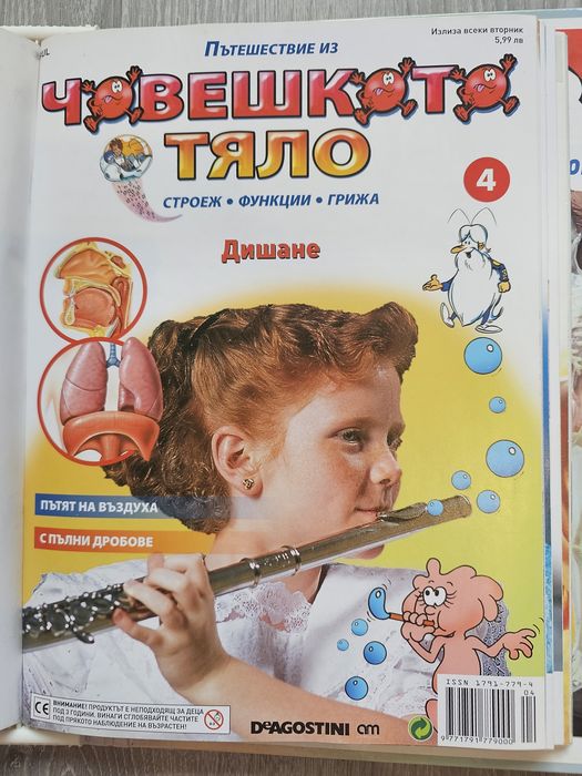 Образователна колекция за деца "Пътешествие из човешкото тяло" (първи 10 броя) + оригинална папка
