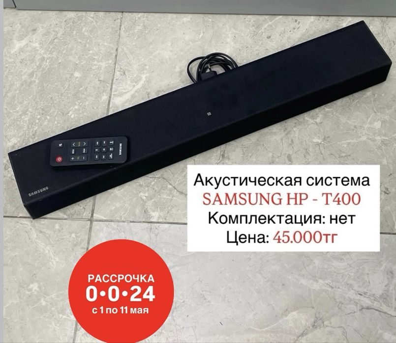 Аккустическая система