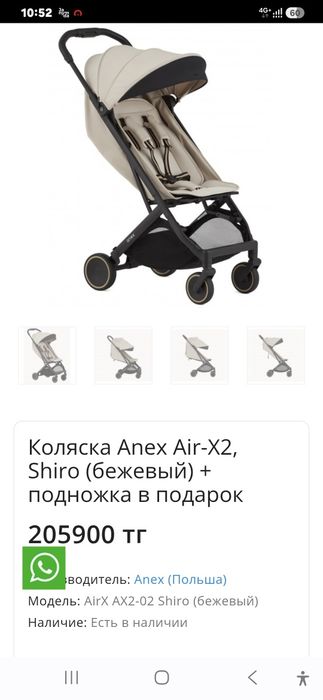 Бу коляска. Anex x2