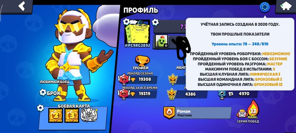 продаю акк в бравл старсе