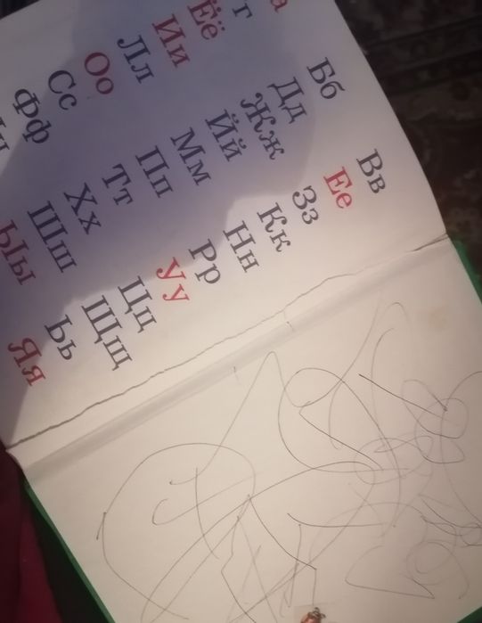 Букварь большой и маленький бу