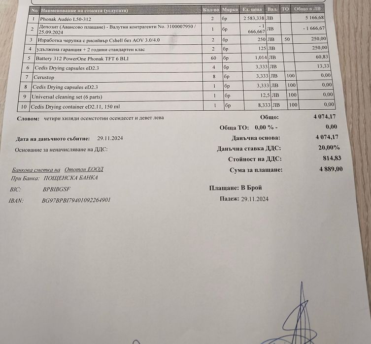 Слухови апарати Phonak L-312
