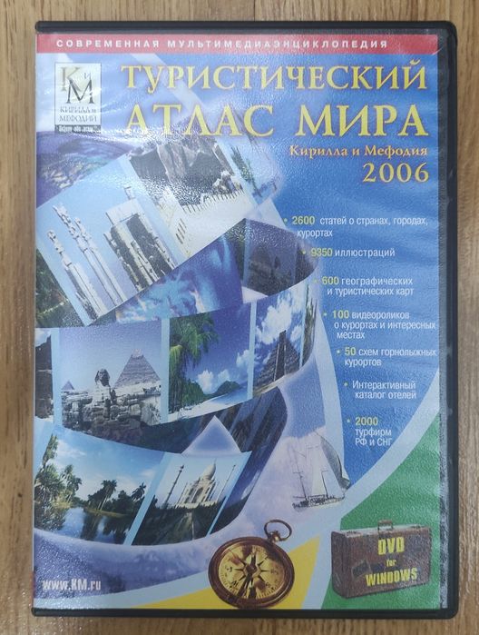 Продам старые электронные энциклопедии.