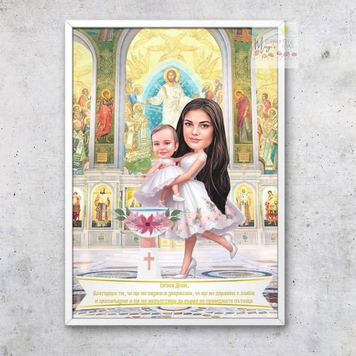 Карикатура в рамка - подарък за кумове, кръстници или друг повод