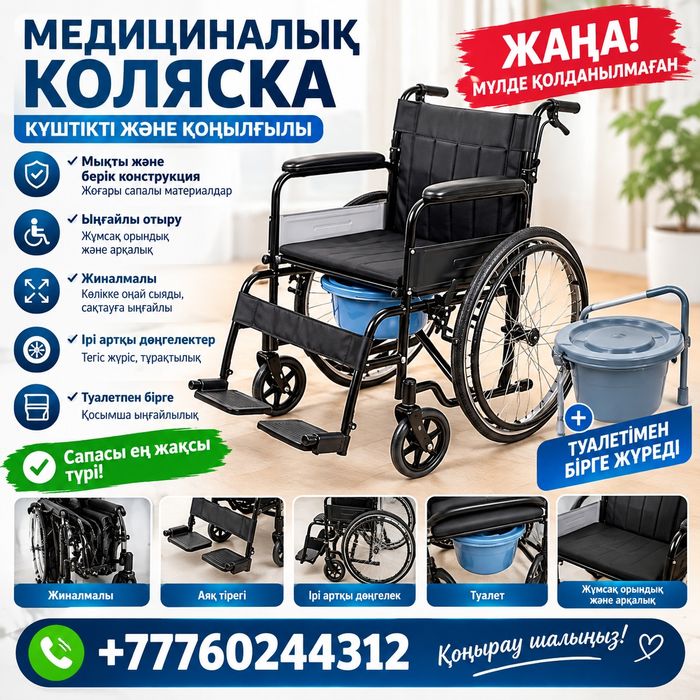 Новый инвалидные коляска!