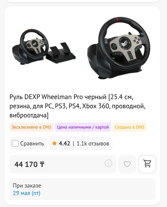 Продам игровой руль 900°