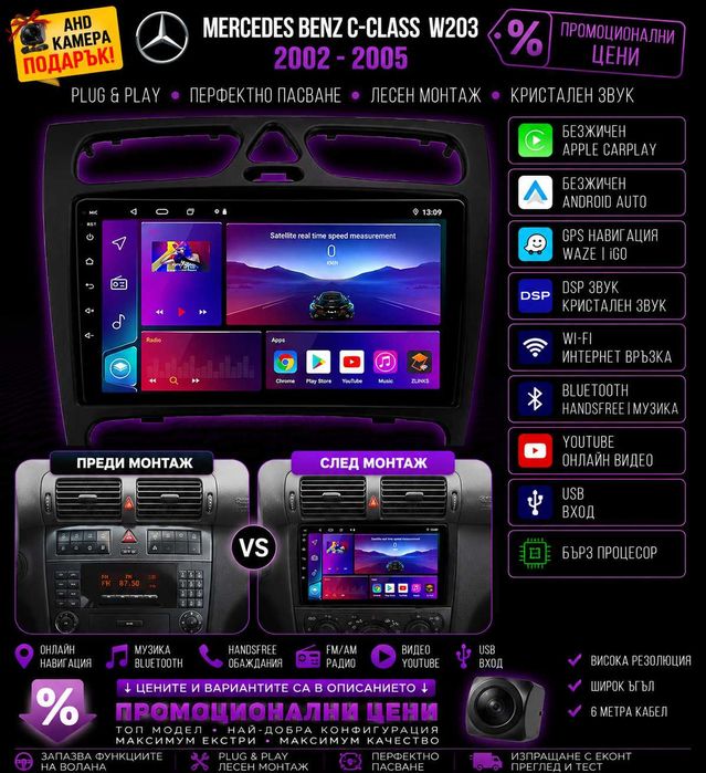Мултимедия за Mercedes C class, W203, с Android, Waze, Carplay, C220, C320, C180, Навигация Андроид Auto