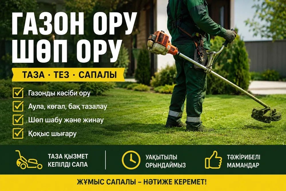 Услуги садовника, стрижка газона, покос травы, обрезка хвойных