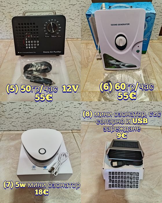 Озонатор, озон генератор, овлажнител за въздух, ароматизатор