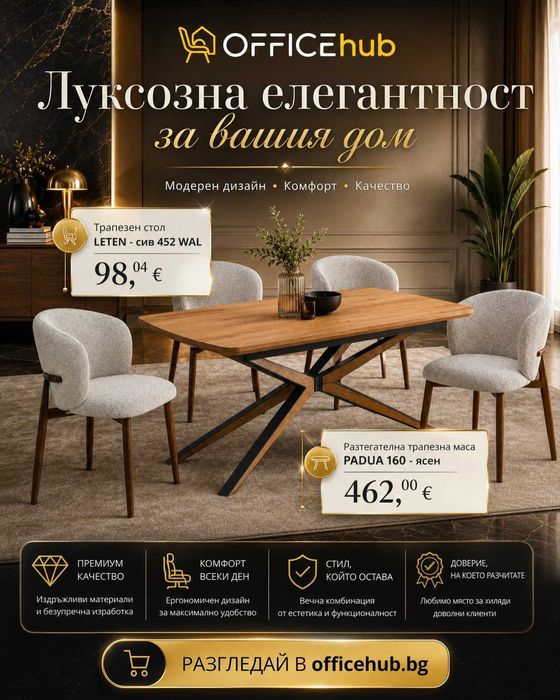 Мебели за дома, офиса и градината