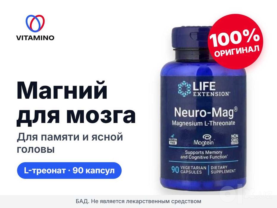 Нейро-Маг Life Extension, магний L-треонат, 90 капсул