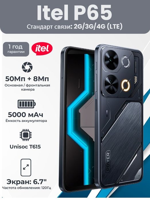 Itel P65  128/8 .120 грс. хамма нарсаси бор