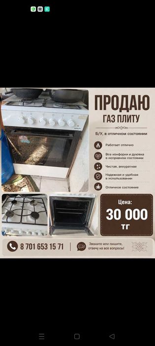 Продам газ плиту