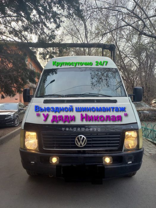 Мобильный шиномонтаж
