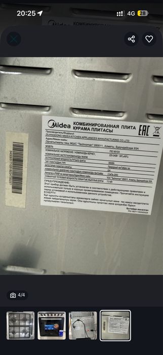 Продаётся газовая плита Midea с электрической духовкой!