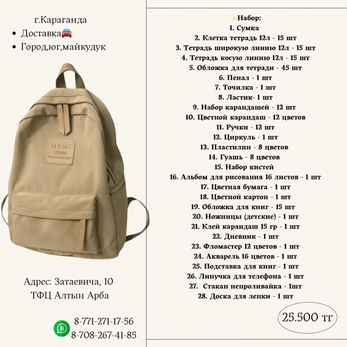 Набор Канцтовары