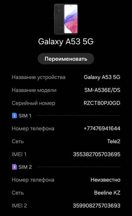 Самсунг а 53 256 гигабайт