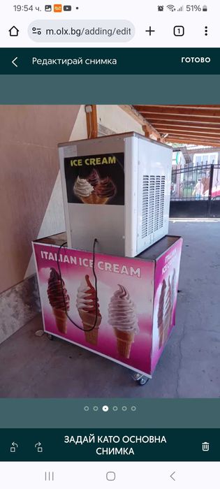 Сладолед Машина.