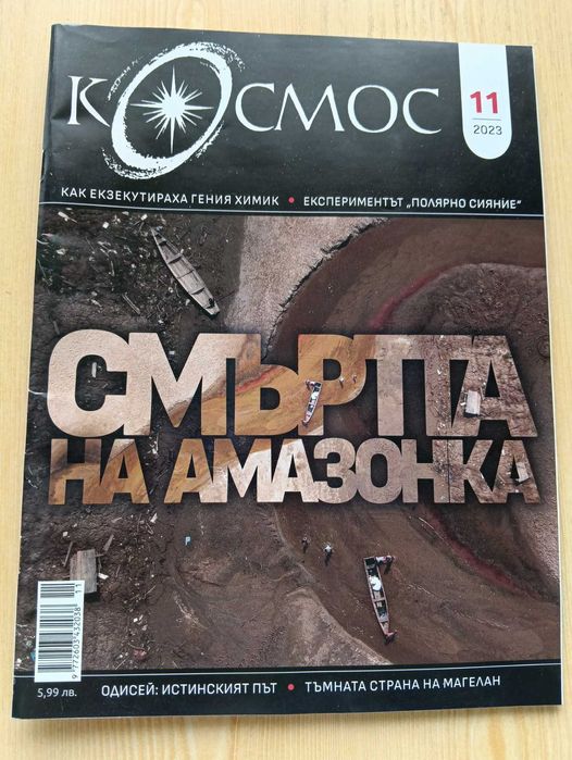 Списание "Космос" - различни броеве