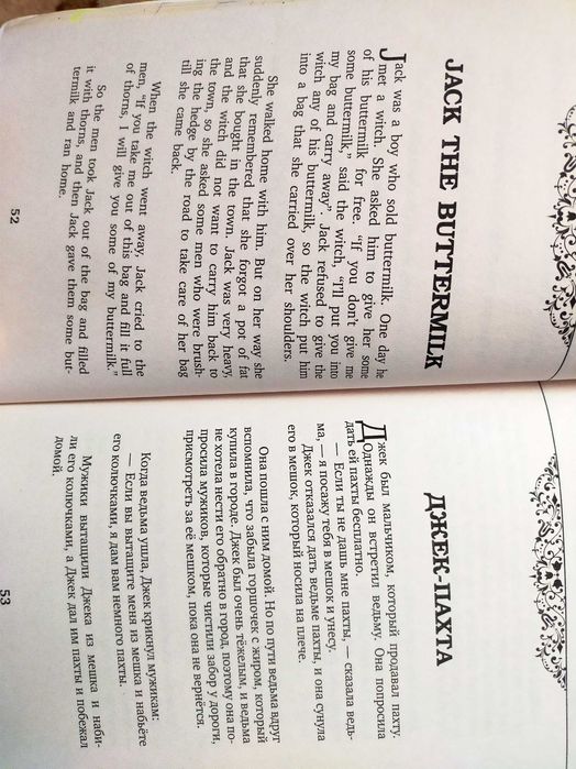 Сказки  с текстом двух языках