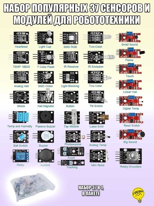Набор 37 модулей для Arduino и робототехники