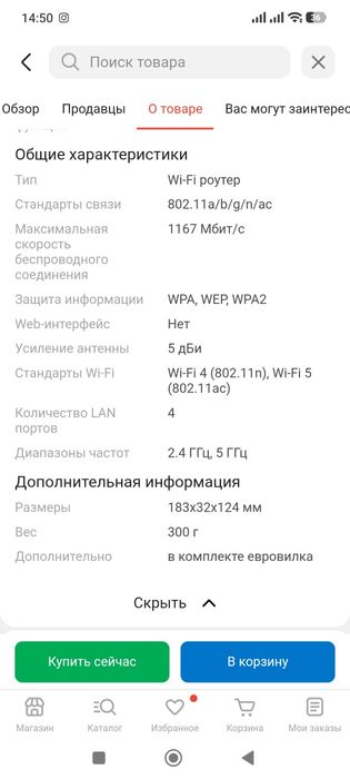 Продам arcer c50 роутер