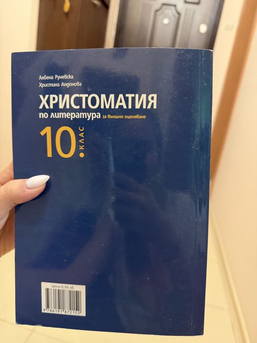 Помагала по литература за НВО 10 клас