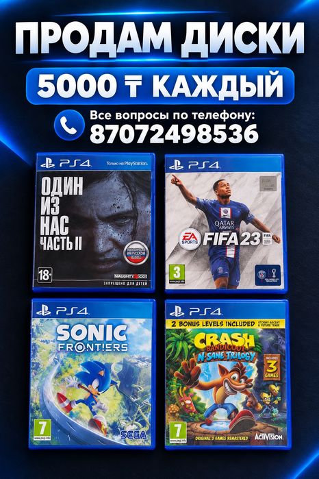 Продам диски на PS
