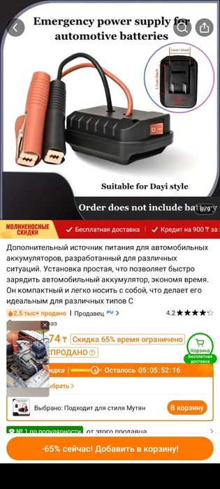 Пускатель для аккумуляторов