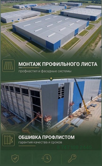 Монтаж и обшивка профлистом