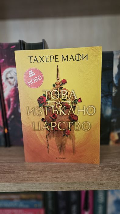 Фентъзи и даркроменз книги
