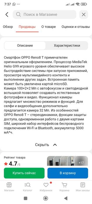 Продам смартфон орро reno 8Т( флагман)