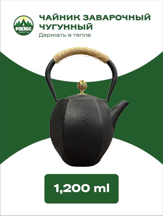 Чугунный чайник.