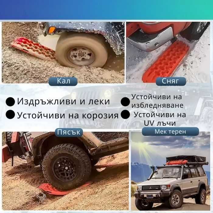 Подложки против боксуване за кал и сняг 58 см, офроуд тракшън подложки