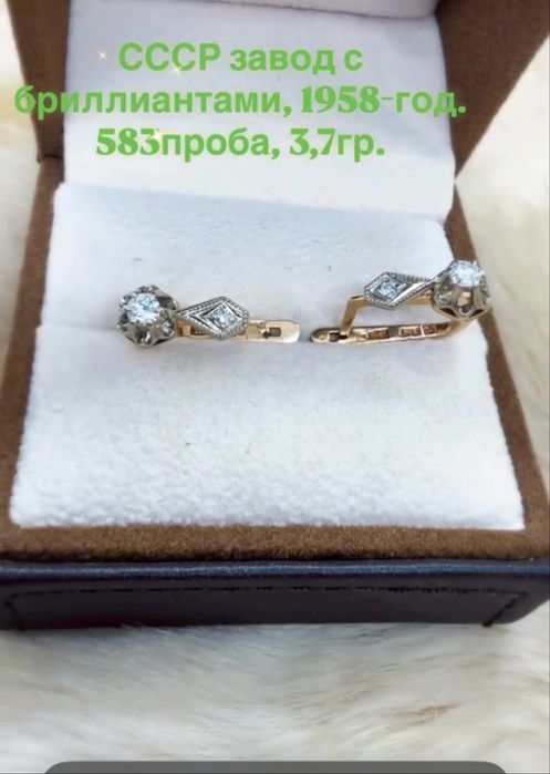 СССР завод Львов с Якутсками бриллиантами 1963-год, 3,7gr 583проба